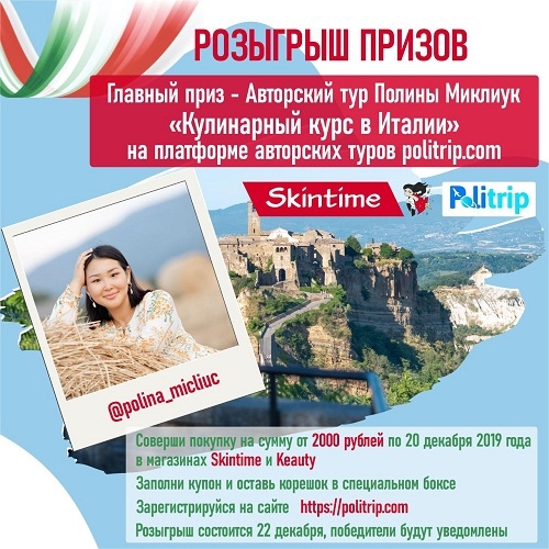 Розыгрыш кулинарного тура в Италию! Розыгрыш кулинарного тура в Италию!