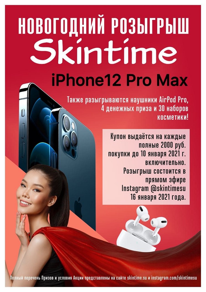 Новогодний Розыгрыш Iphone 12 Pro Max 256GB Новогодний Розыгрыш Iphone 12 Pro Max 256GB