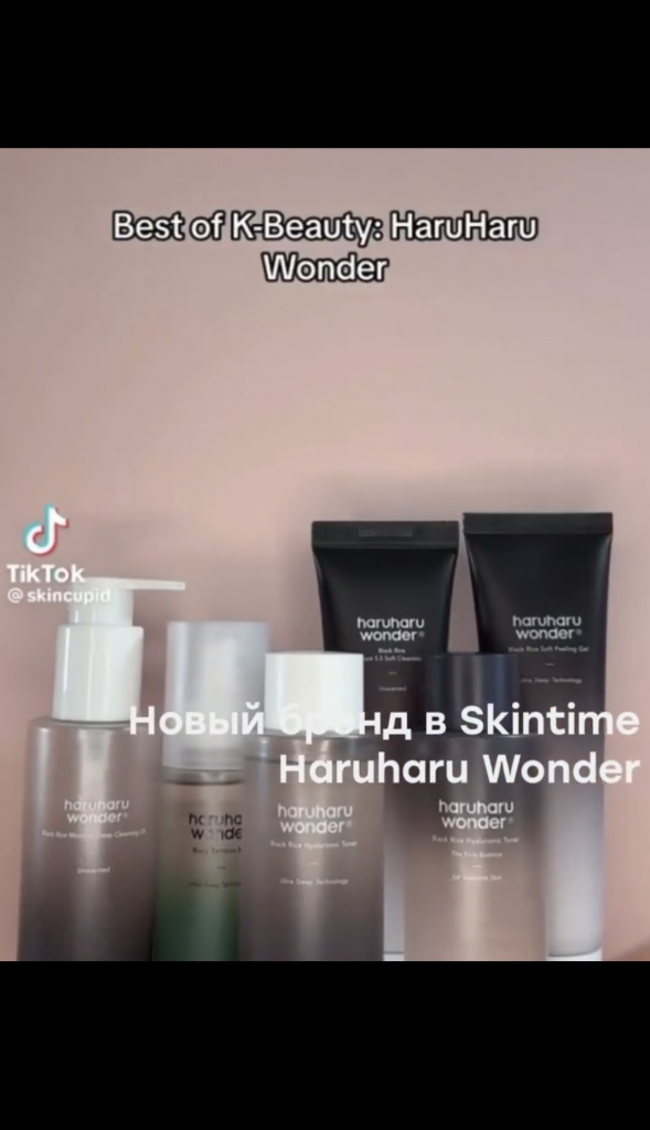 Новый бренд в @skintimesu @skintime_premium — Harhuharu Wonder ????????