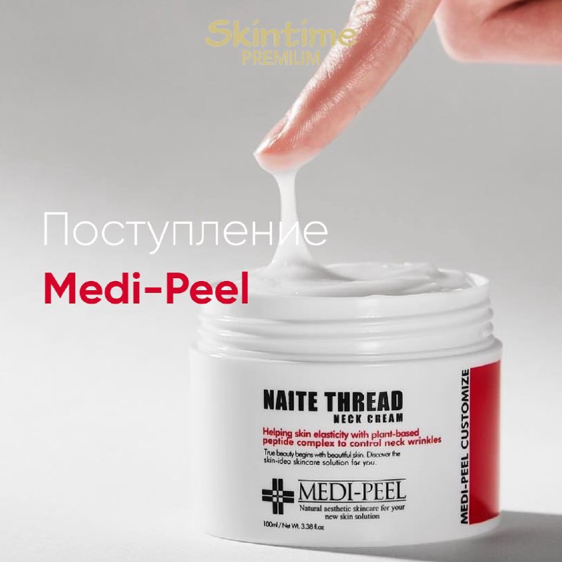 В Skintime Premium большое поступление бренда medi-peel