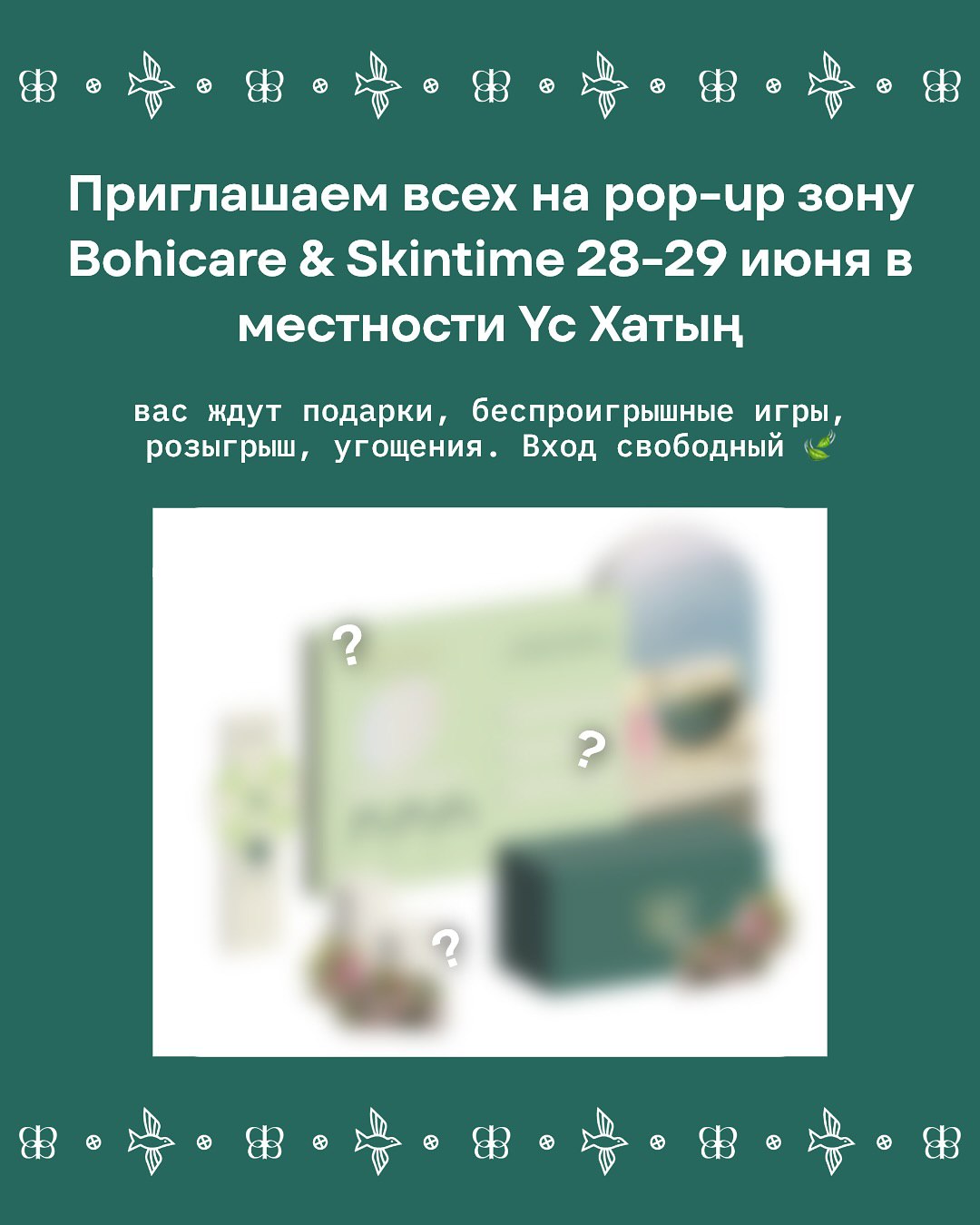 Bohicare и Skintimesu на Ысыахе Туймаады 2025: презентация новинок, подарки и яркие активности