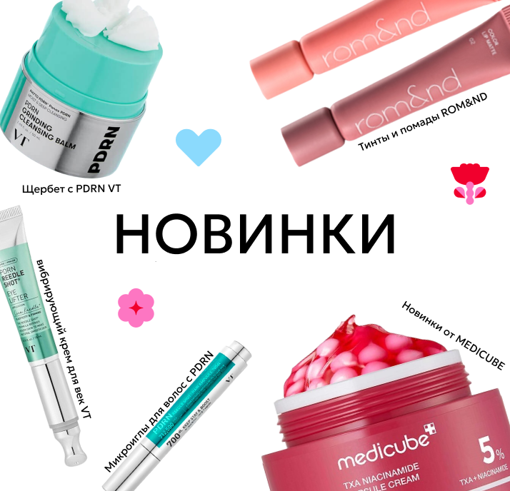 Новинки от VT Cosmetics на Skintime! PDRN, экзосомы и азелаиновая кислота – тренды 2024