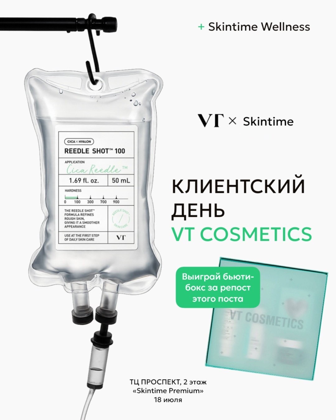 Клиентский день VT Cosmetics